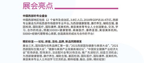 2021中国重庆养生保健用品展览会与体检服务 健康新风尚