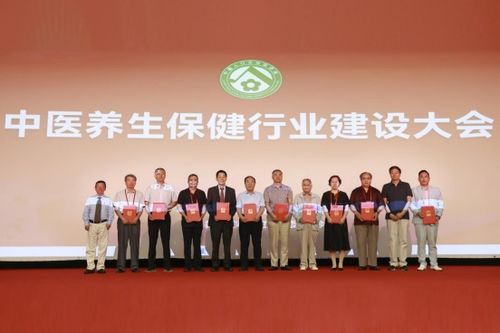 2024年中医养生保健行业建设大会在京召开 聚焦服务升级与行业高质量发展