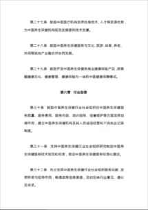 关于《中医养生保健服务规范（试行）（征求意见稿）》公开征求意见的通知