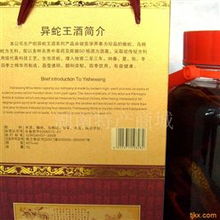 湖湘养生珍品，馈赠健康佳礼——永州异蛇王酒